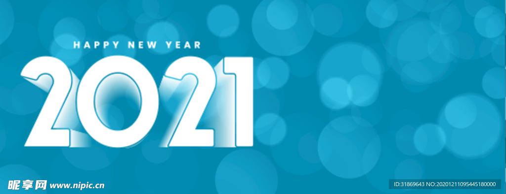 2021 新年展板背景