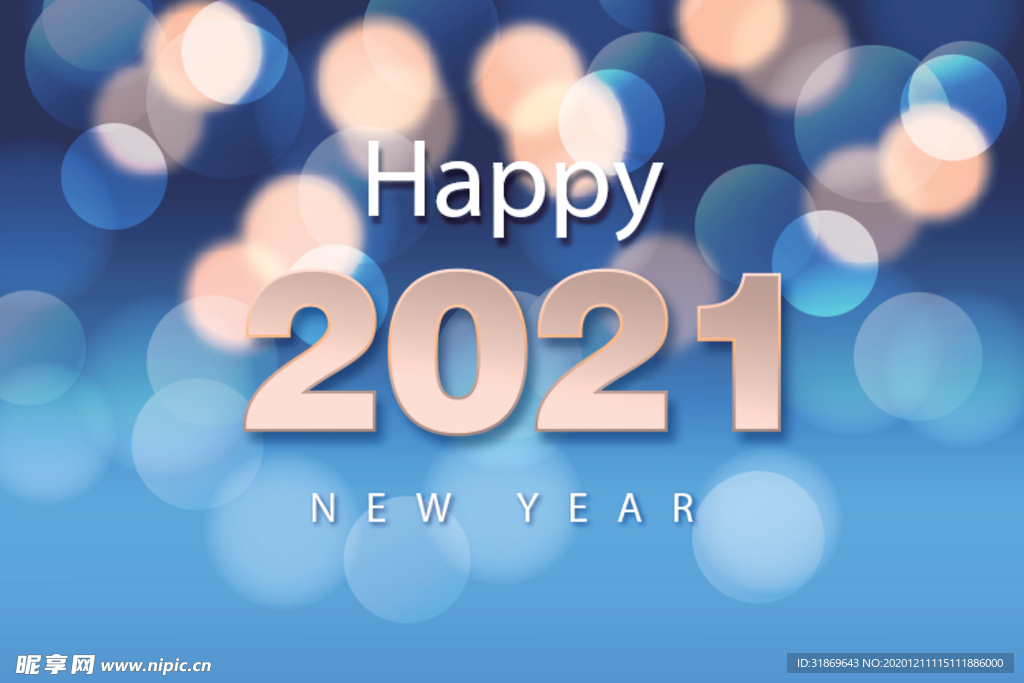 2021 新年展板背景