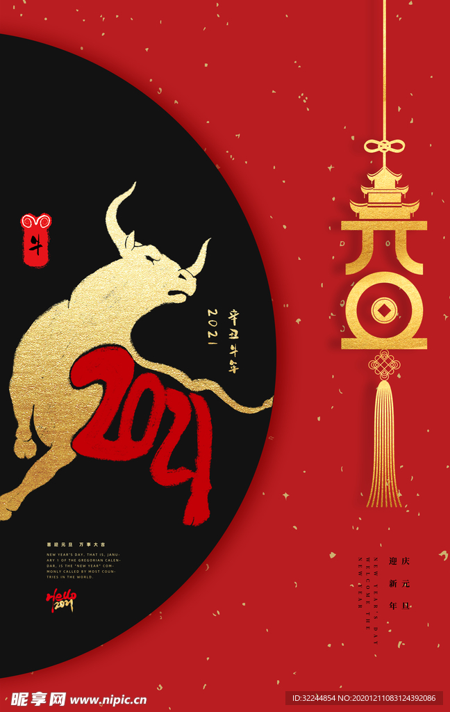新年新春除夕海报牛年