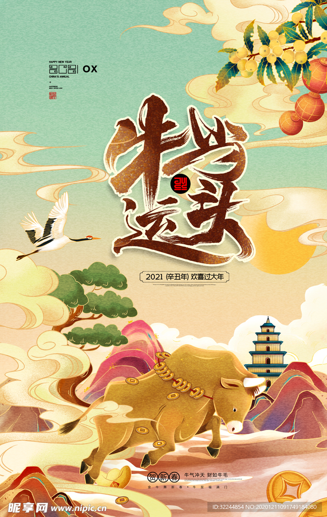 新年新春除夕海报牛年