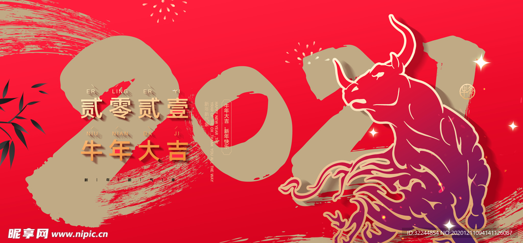 新年新春除夕海报牛年