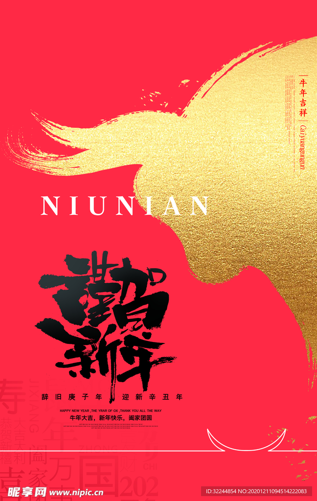 新年新春除夕海报牛年