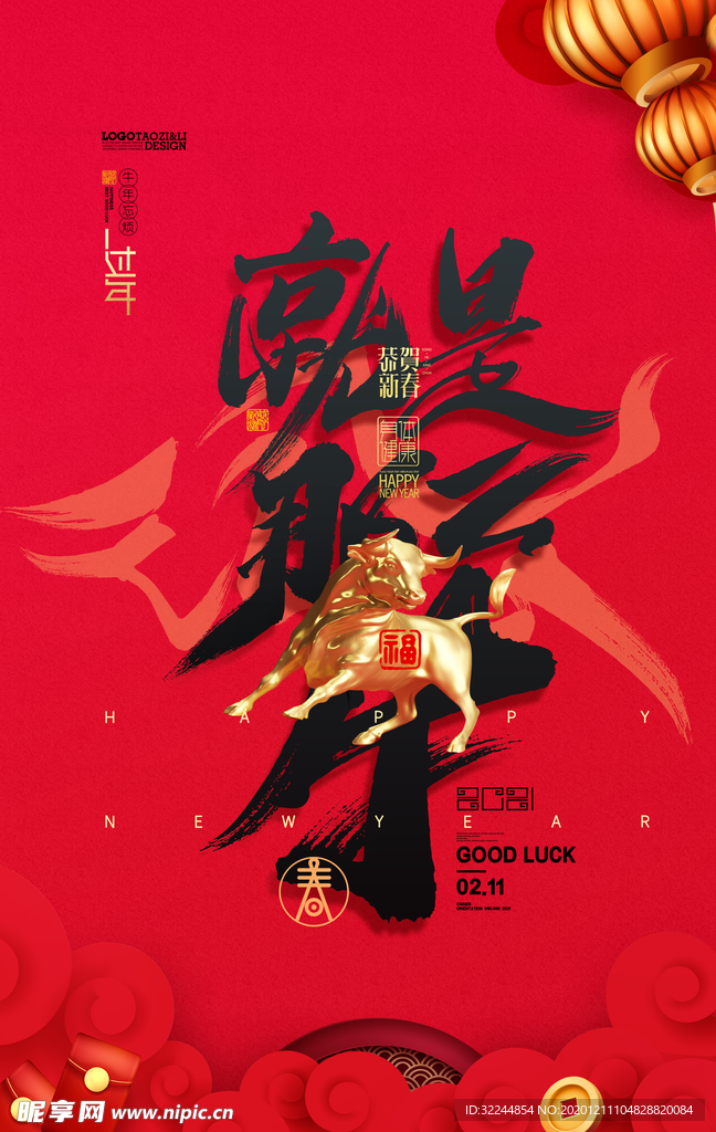 新年新春除夕海报牛年