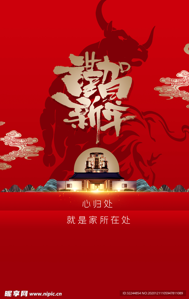新年新春除夕海报牛年