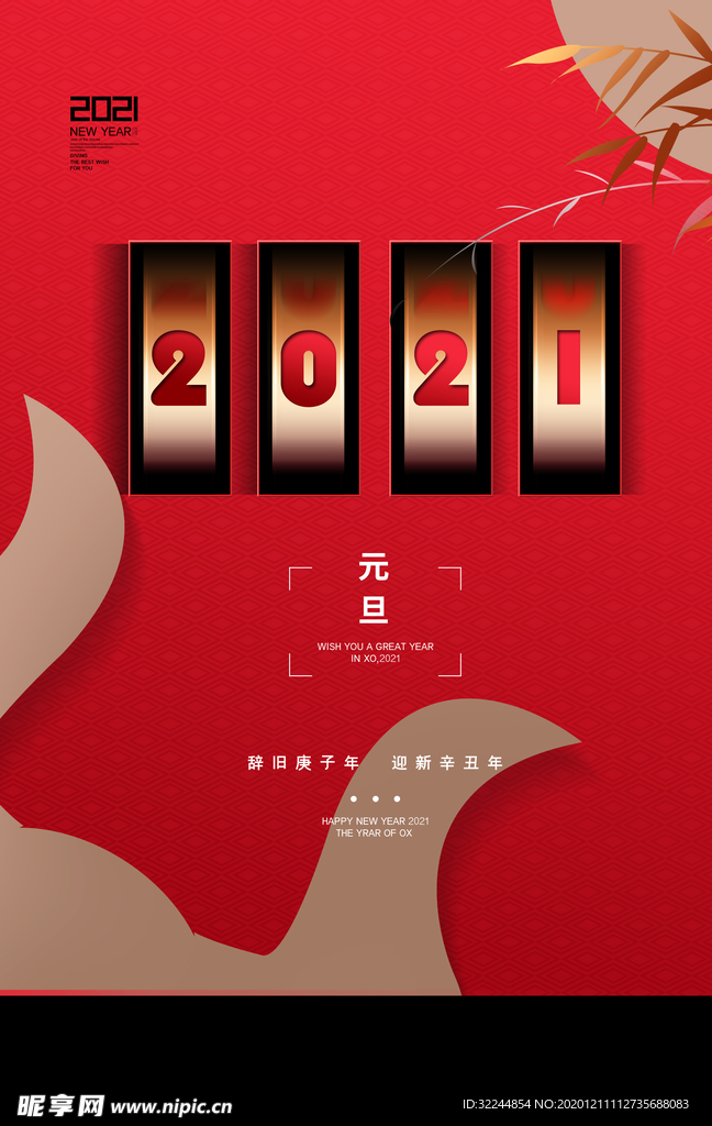 新年新春除夕海报牛年