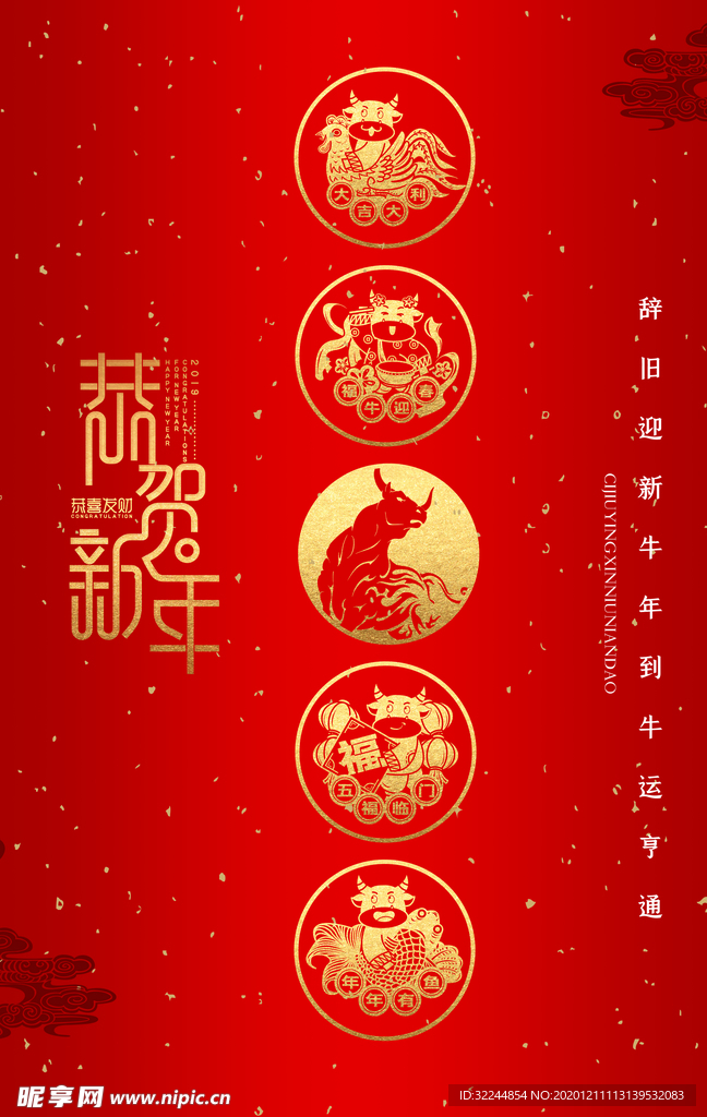 新年新春除夕海报牛年