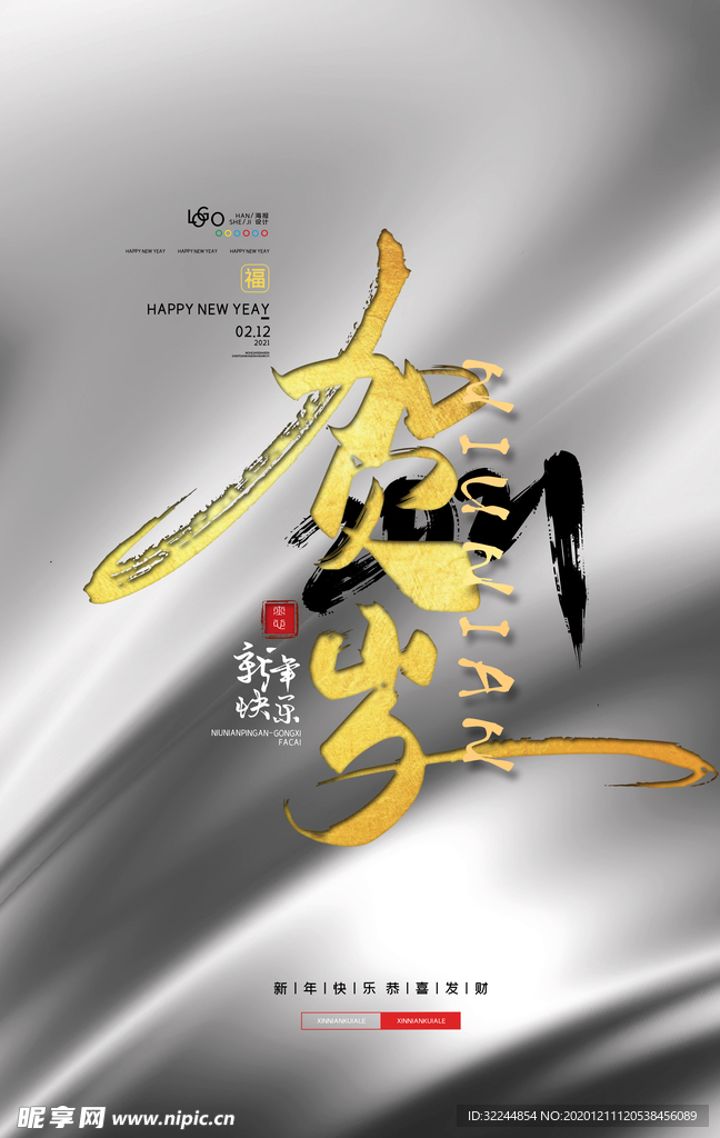新年新春除夕海报牛年