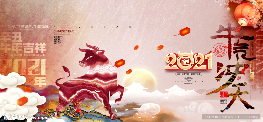 新年新春除夕海报牛年