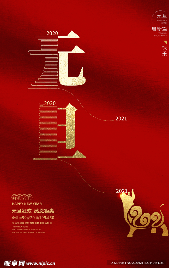 新年新春除夕海报牛年