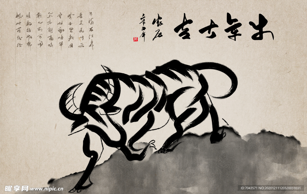 2021水墨牛插画牛年海报