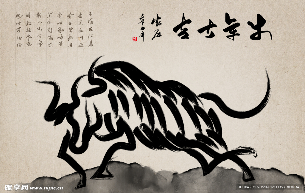 2021水墨牛插画牛年海报