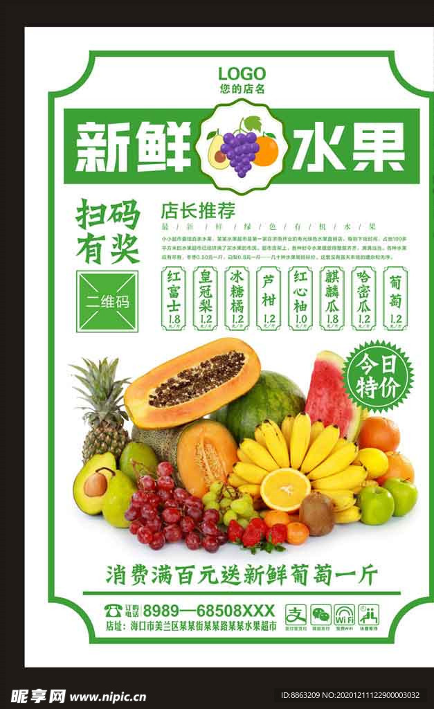 水果海报图片