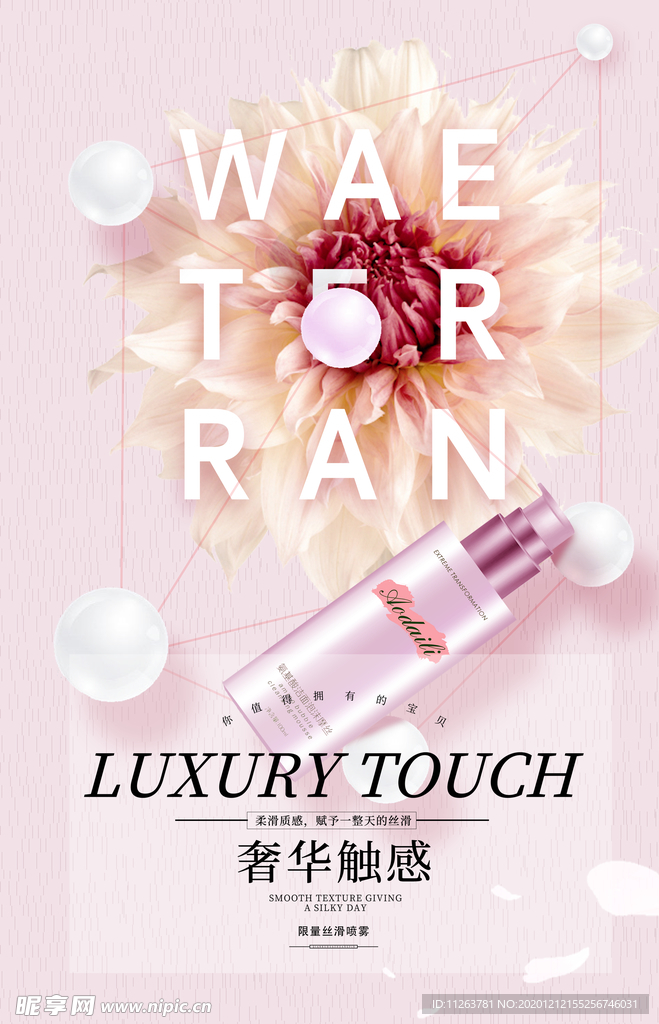 化妆品海报
