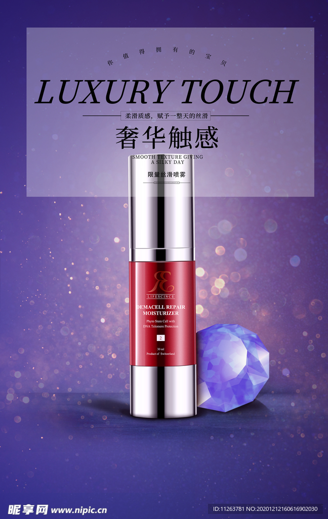 化妆品海报