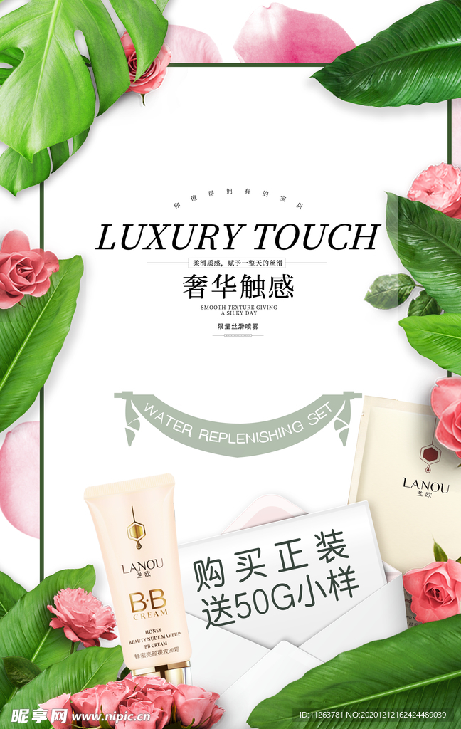 化妆品海报