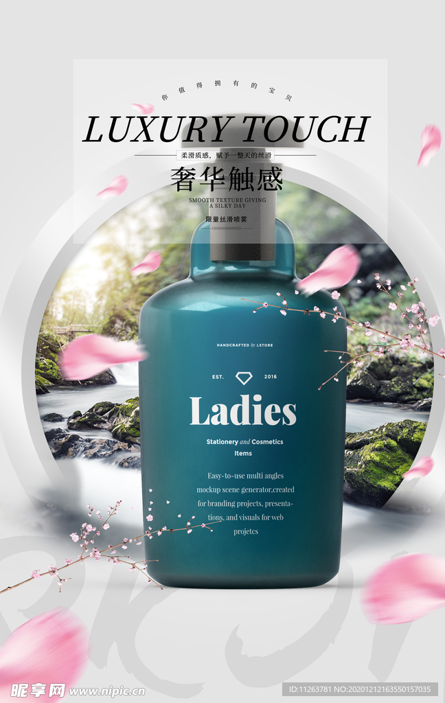 化妆品海报