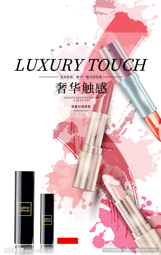 化妆品海报