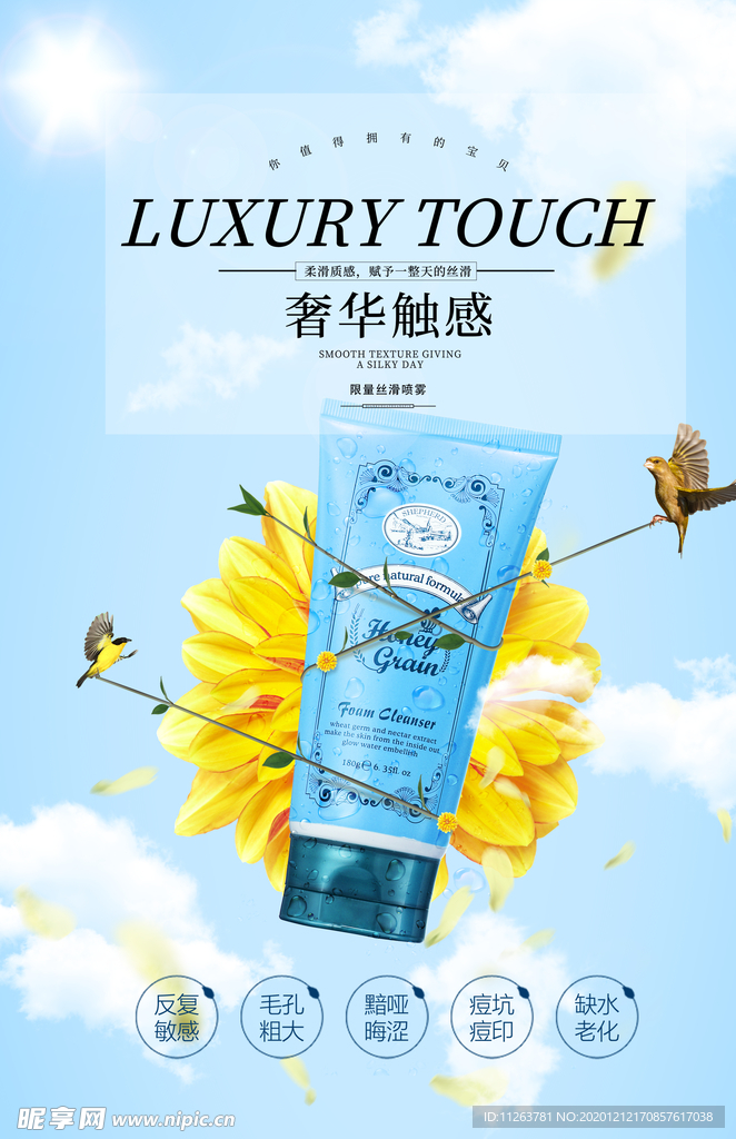 化妆品海报