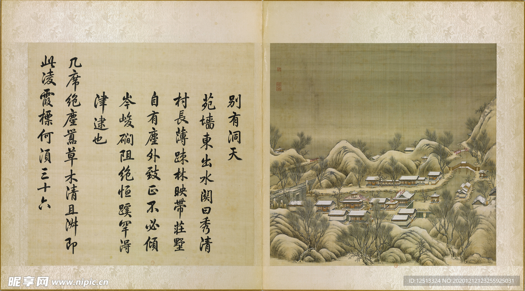 圆明园四十景图咏别有洞天