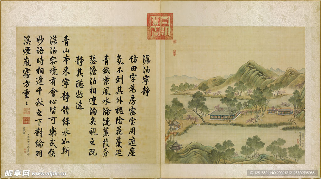 圆明园四十景图咏澹泊宁静