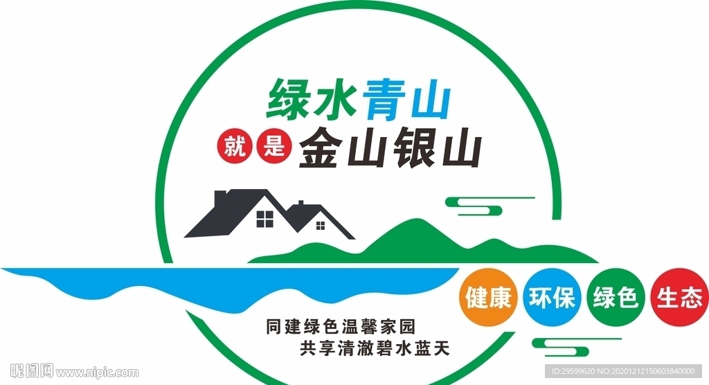 环保背景墙