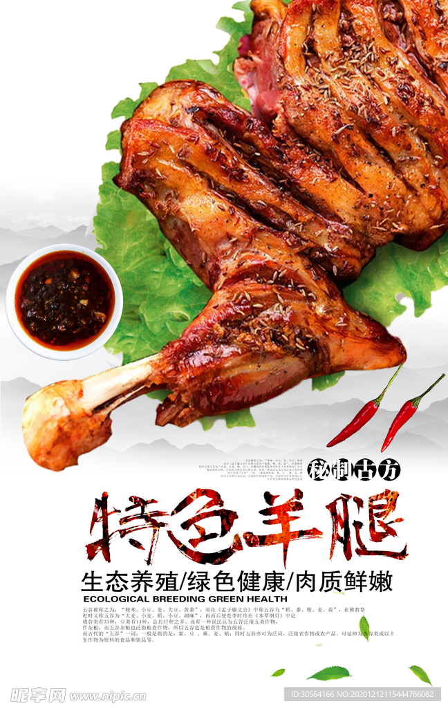 特色羊腿美食食材活动海报素材