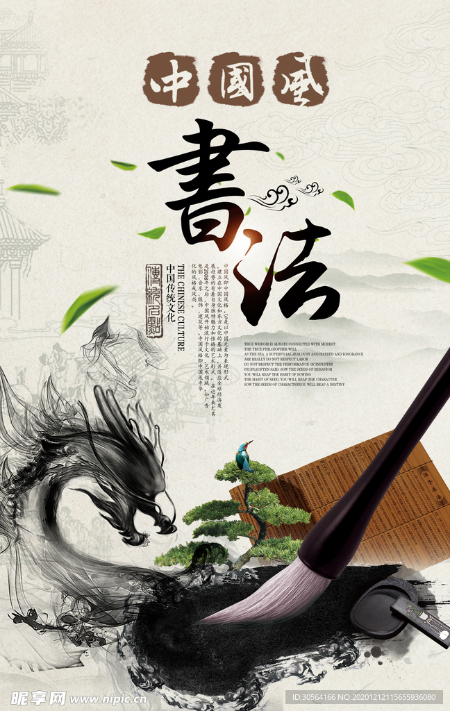 书法培训宣传活动海报素材