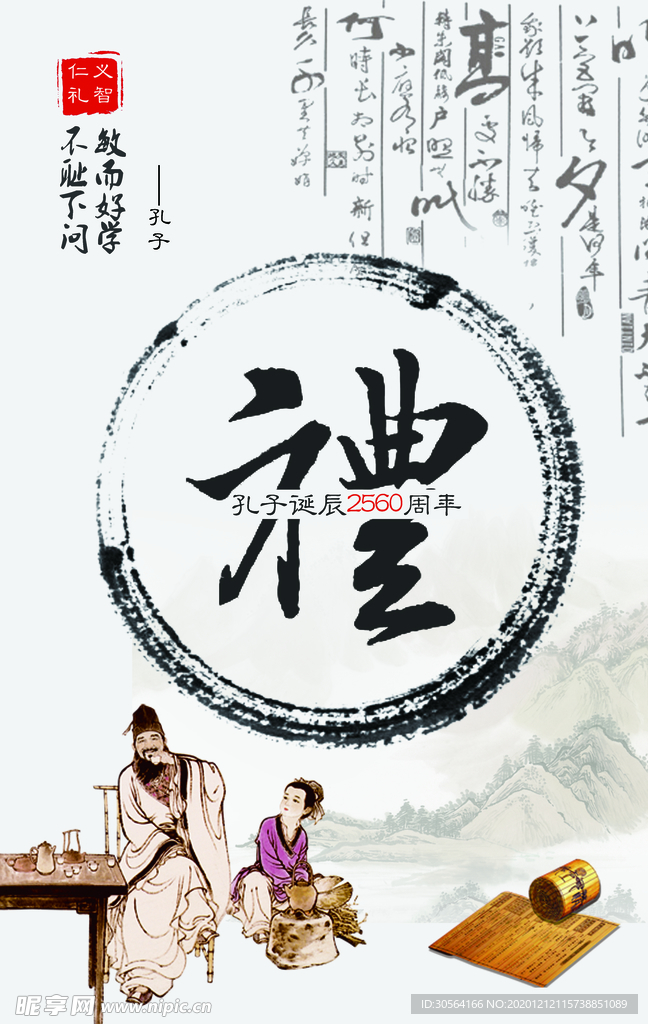 礼校园文化标语宣传海报素材