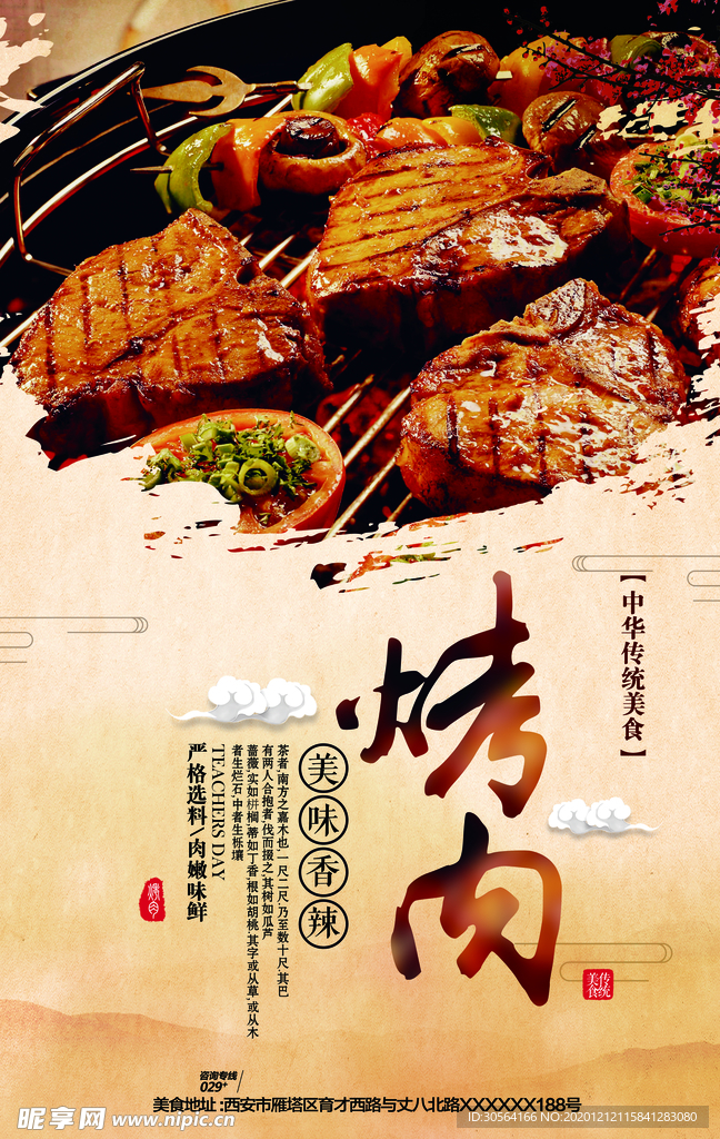 烤肉美食食材宣传海报素材