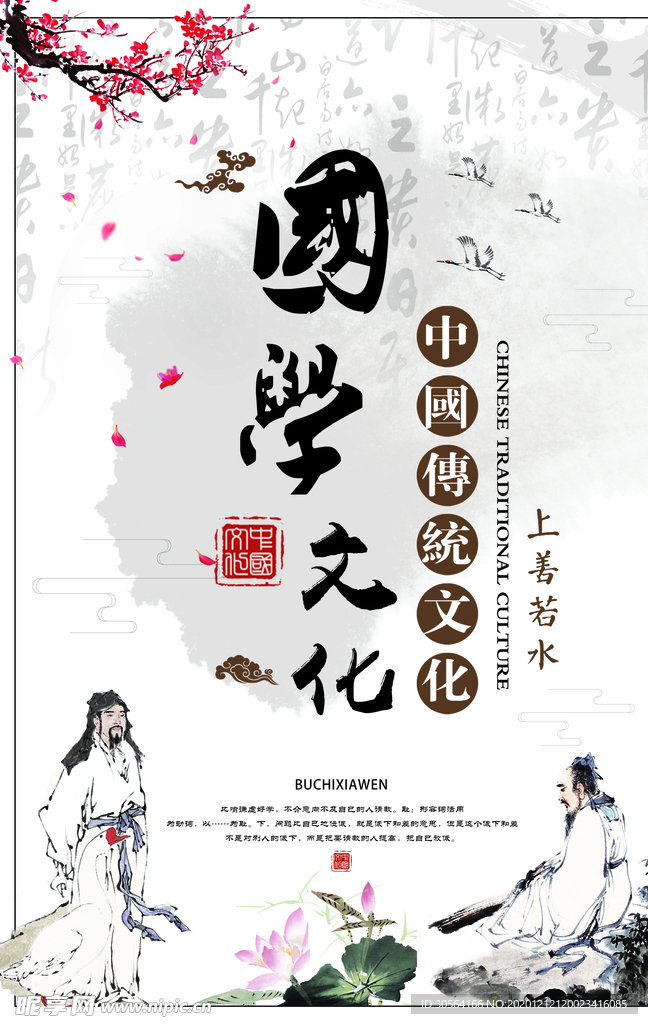 国学校园文化标语宣传海报素材