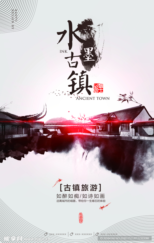 古镇旅游旅行宣传海报素材