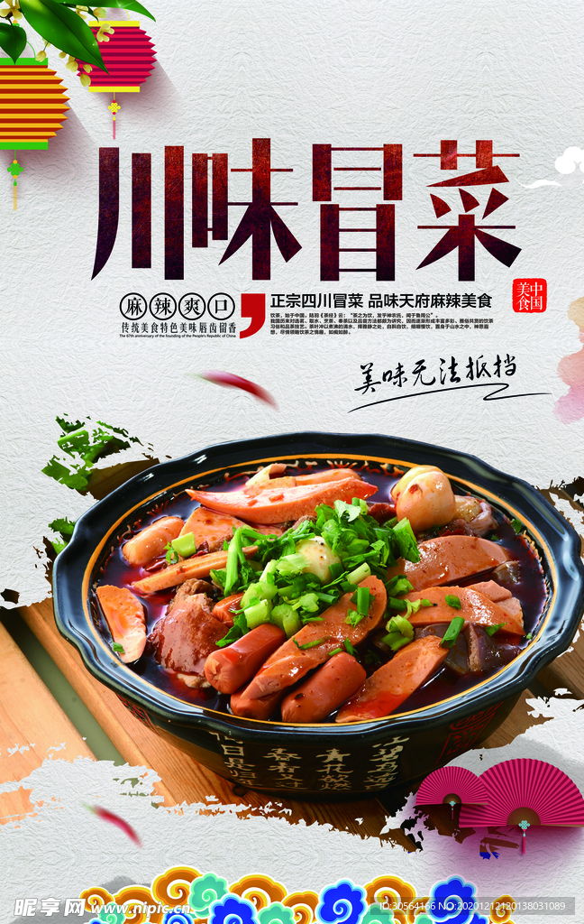 川味冒菜美食食材宣传海报素材