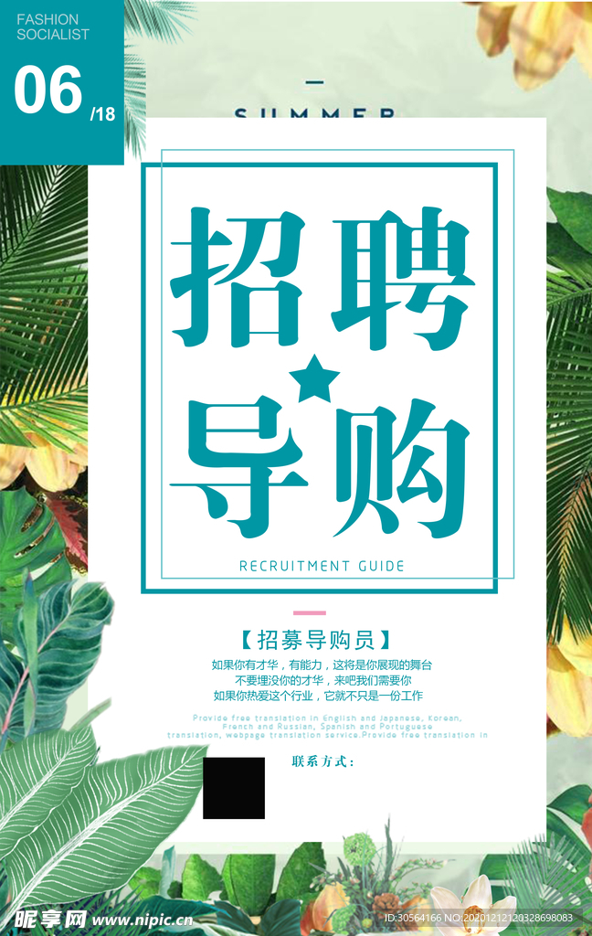 服装招聘导购宣传海报素材