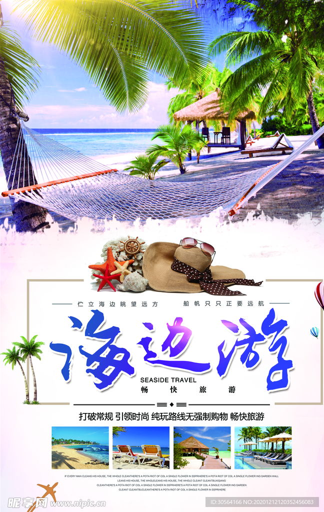 海边旅游旅行宣传海报素材