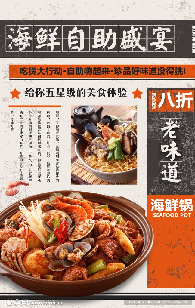 海鲜自助餐美食活动宣传海报素材