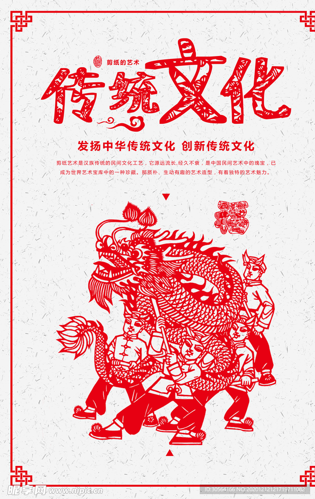 传统文化剪影活动海报素材