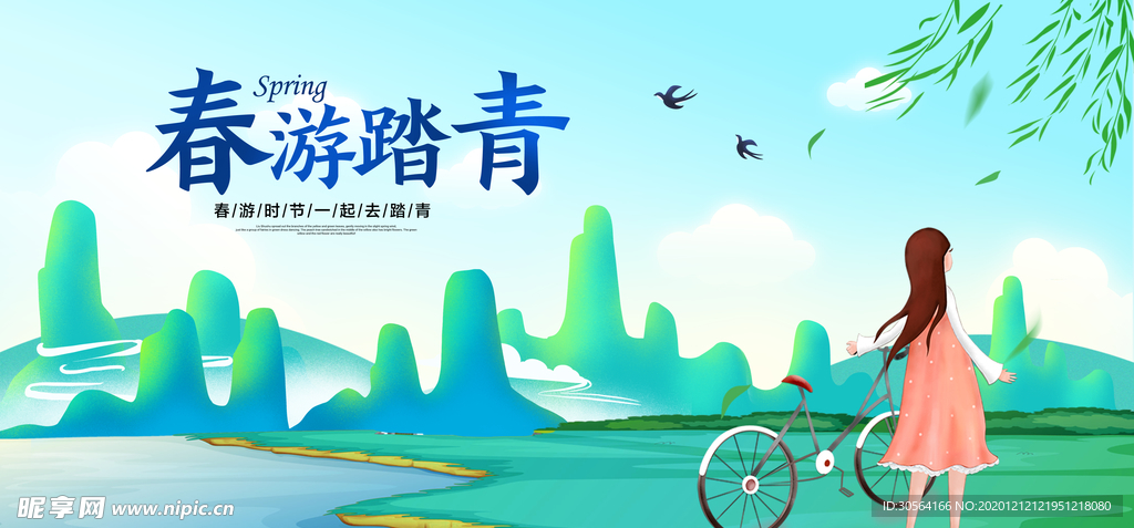 春游踏青旅游宣传活动海报素材