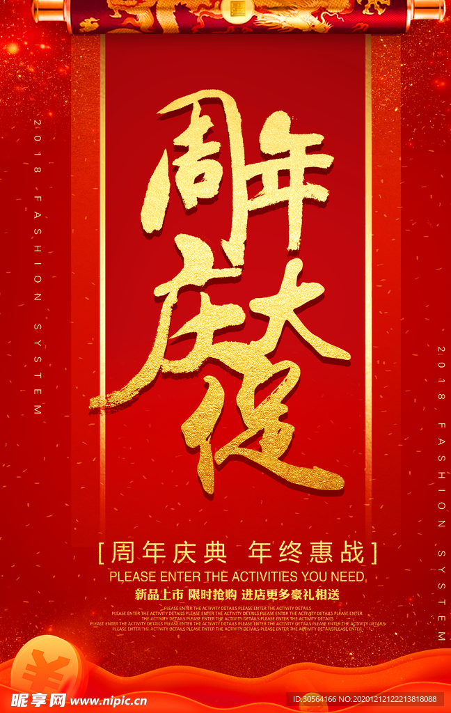 周年庆典促销宣传活动海报素材
