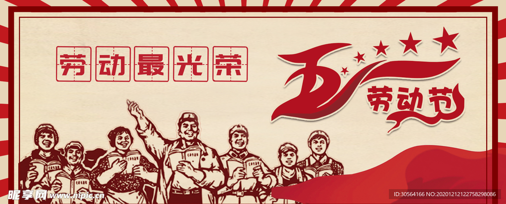 五一节日促销宣传活动海报素材