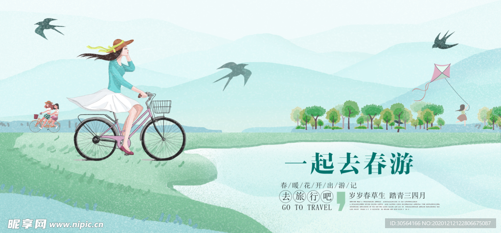 春季踏青旅游活动海报素材