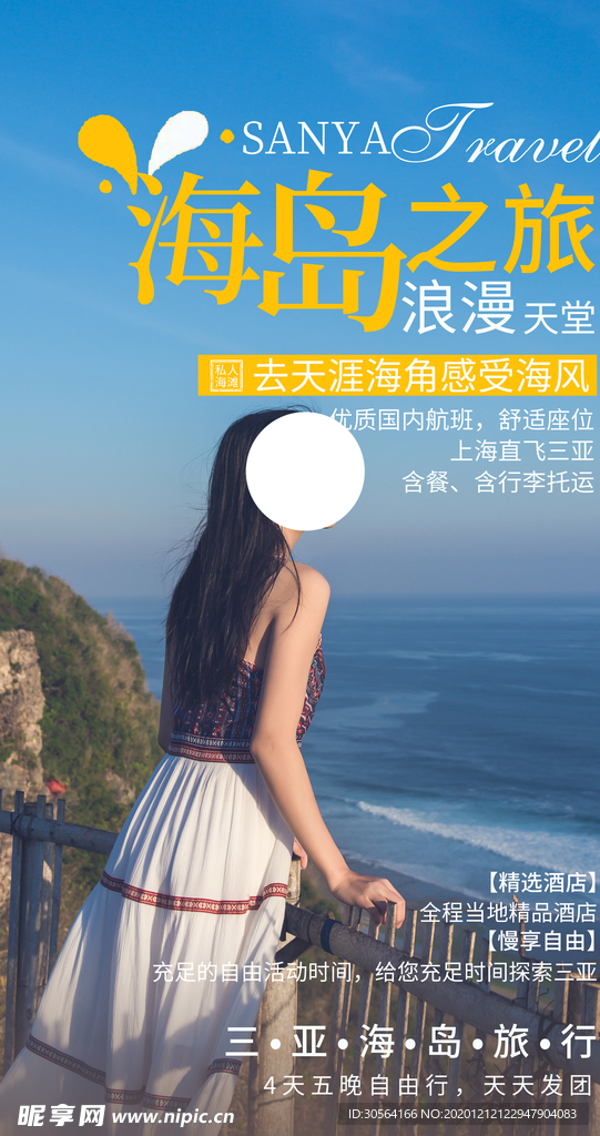 海岛旅游旅行活动海报素材