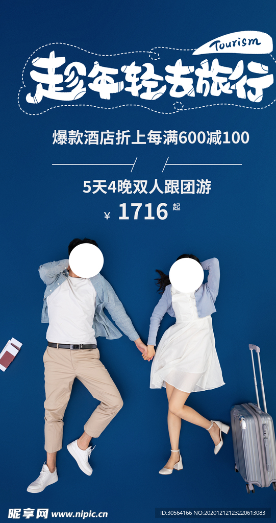 年轻旅游旅行活动海报素材