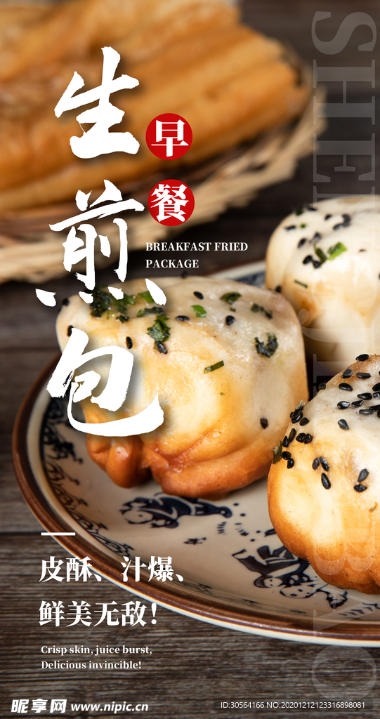 生煎包美食食材活动海报素材