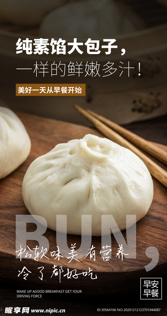 素包子美食食材活动海报素材