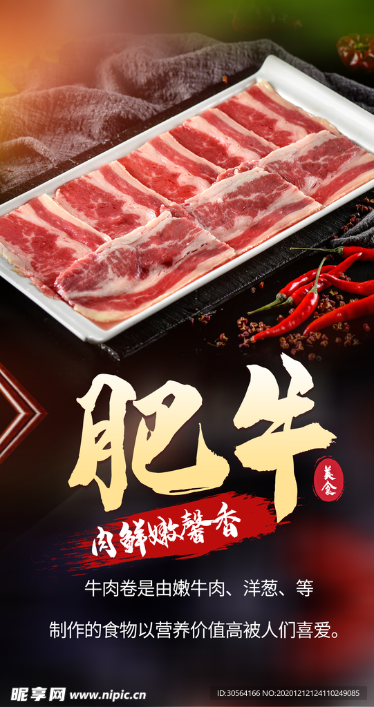 肥牛火锅食材活动海报素材
