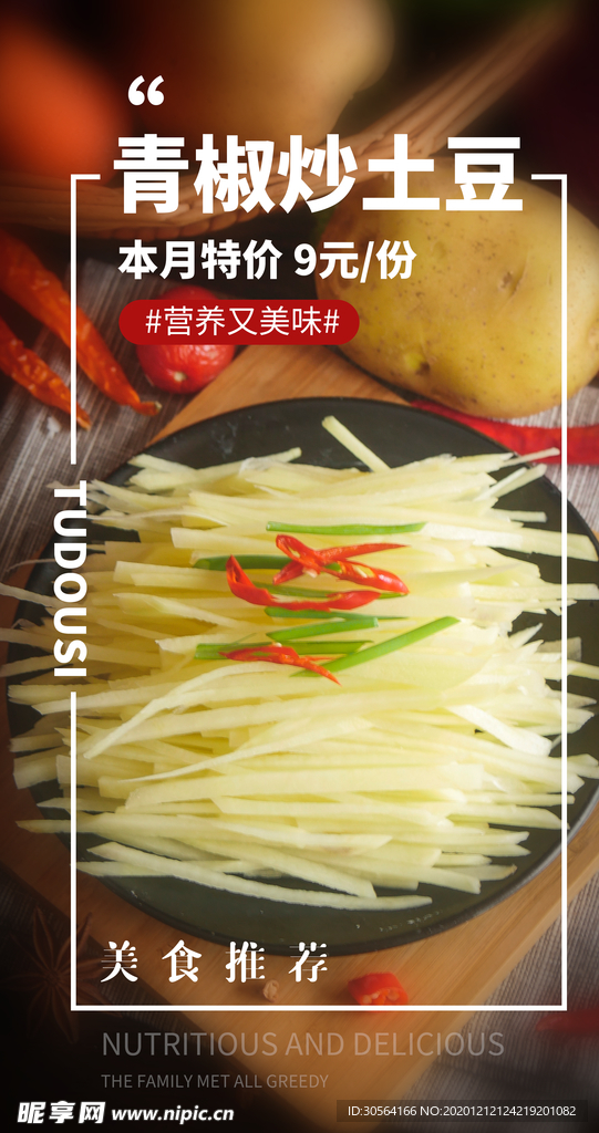青椒炒土豆美食活动海报素材