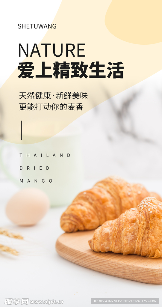 面包点心甜品活动海报素材