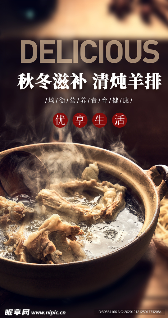 羊排美食食材活动海报素材