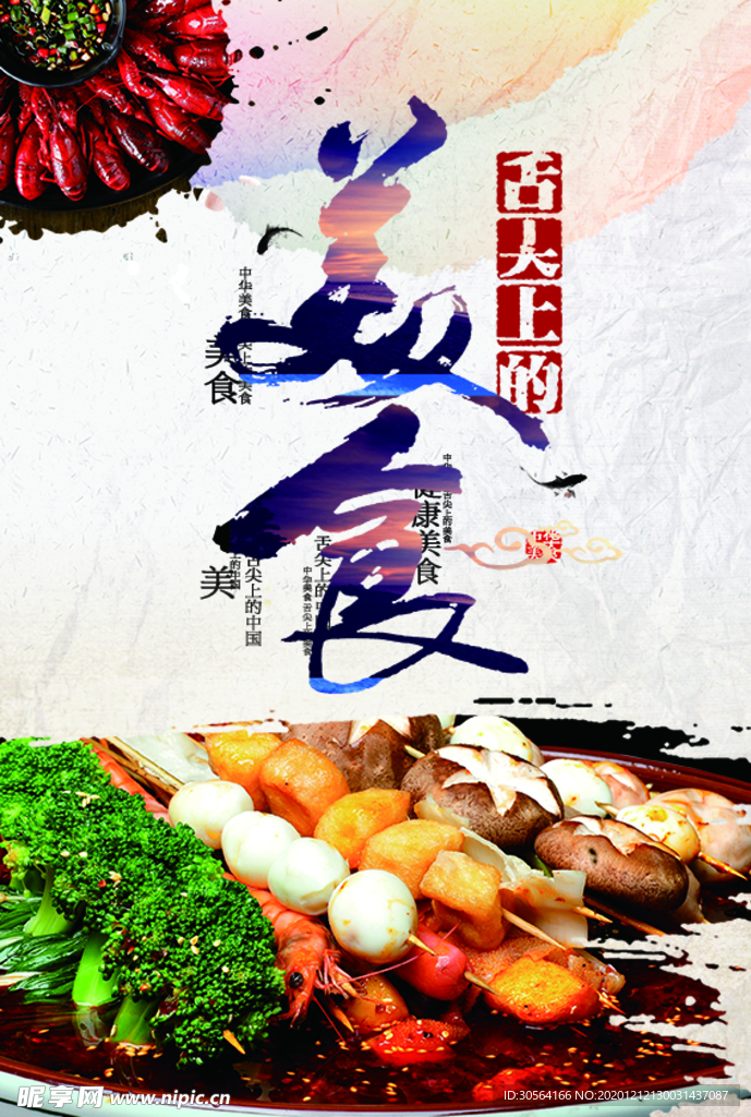 美食食材促销活动海报素材