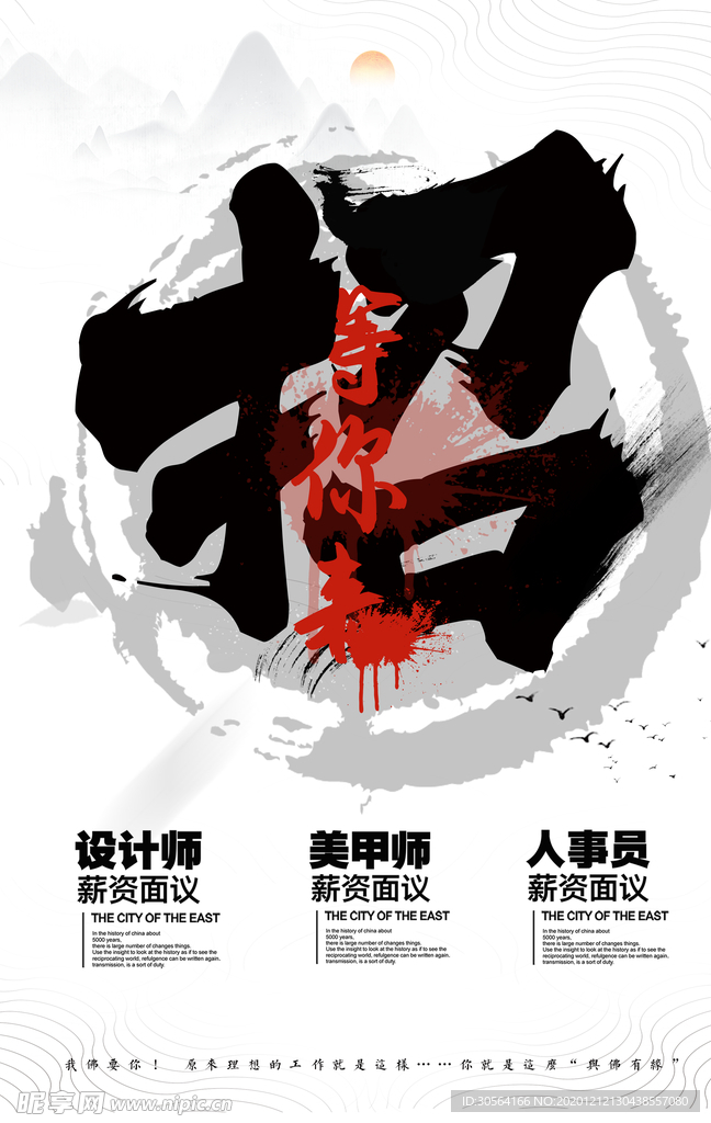 招聘招人企业活动海报素材
